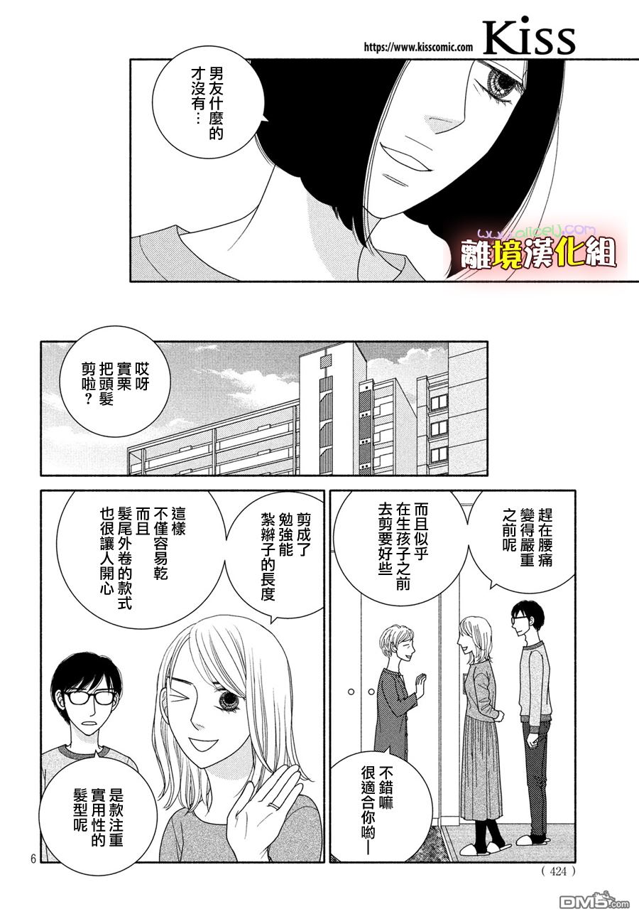 《逃避可耻却很管用》第51话 比起生孩子还是抱孩子第6页