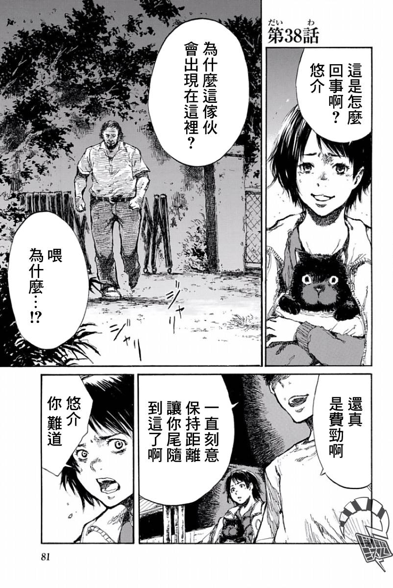 《你将我们称作恶魔之时》38话第1页