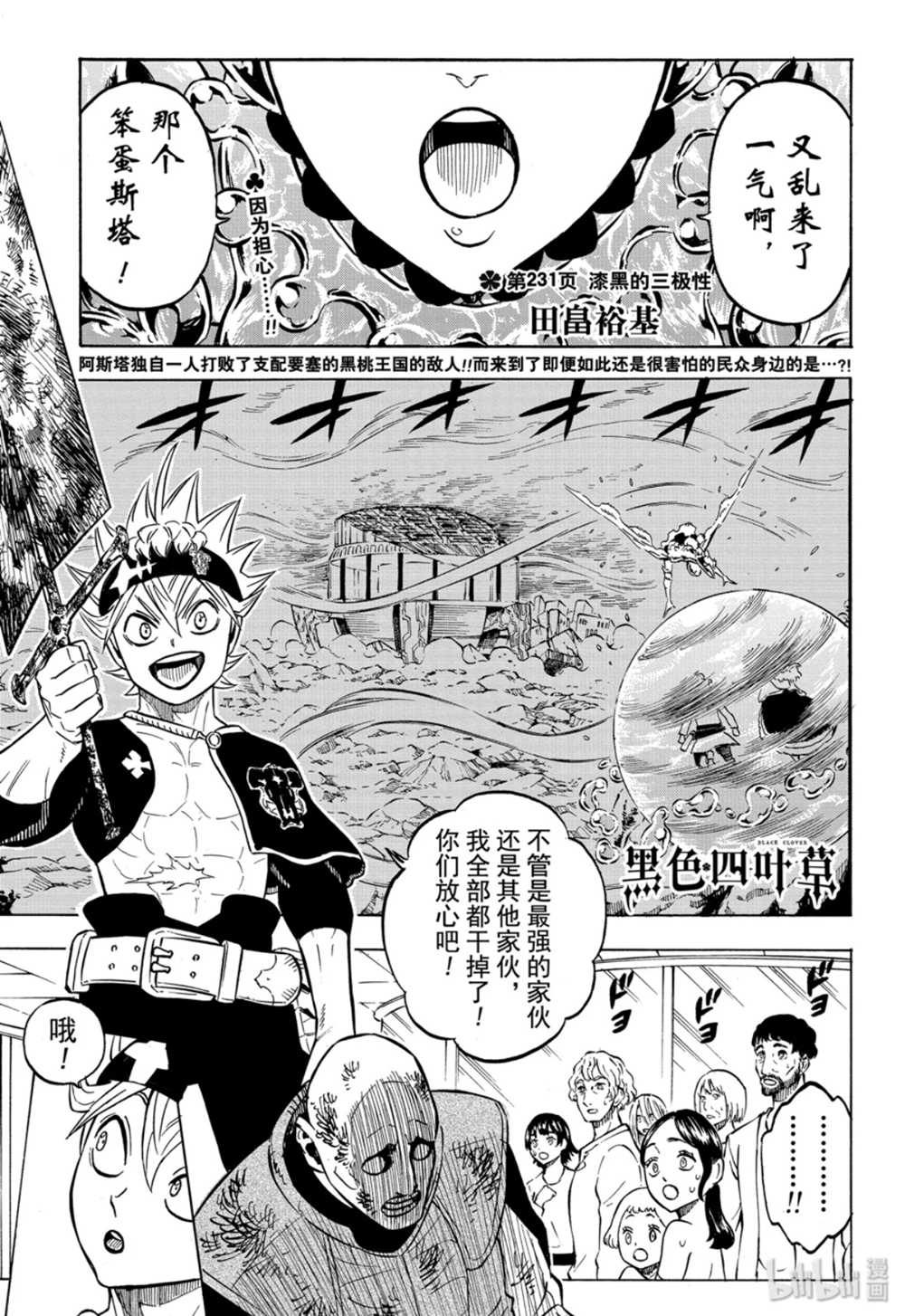 《黑色五叶草》231话 漆黑的三极性第1页