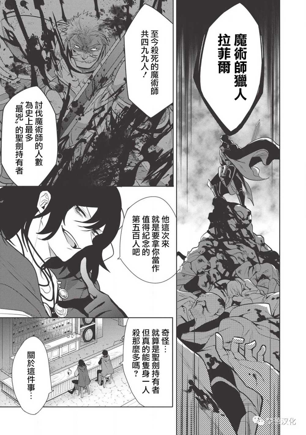 《魔奴嫁》18话第21页