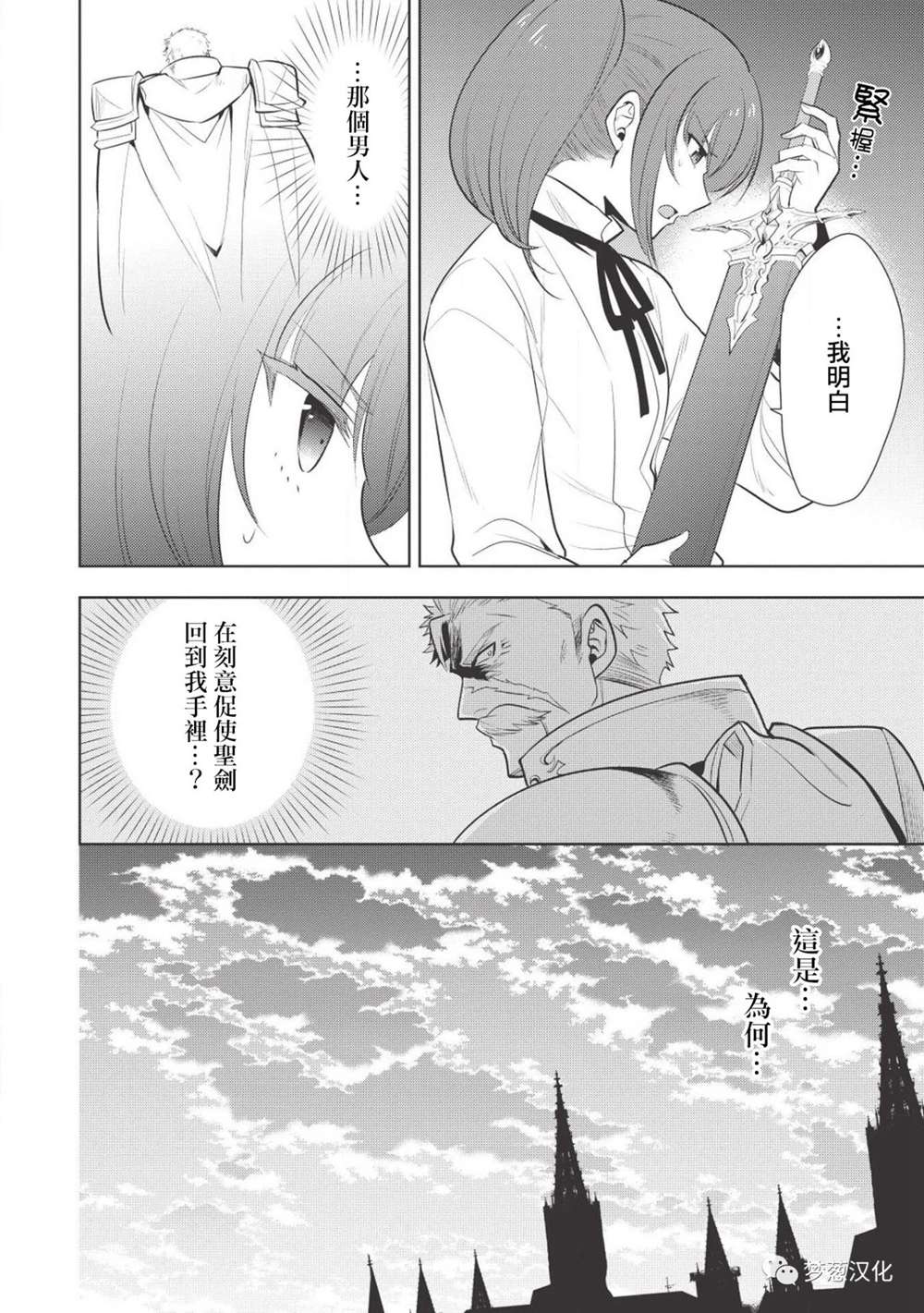 《魔奴嫁》18话第14页