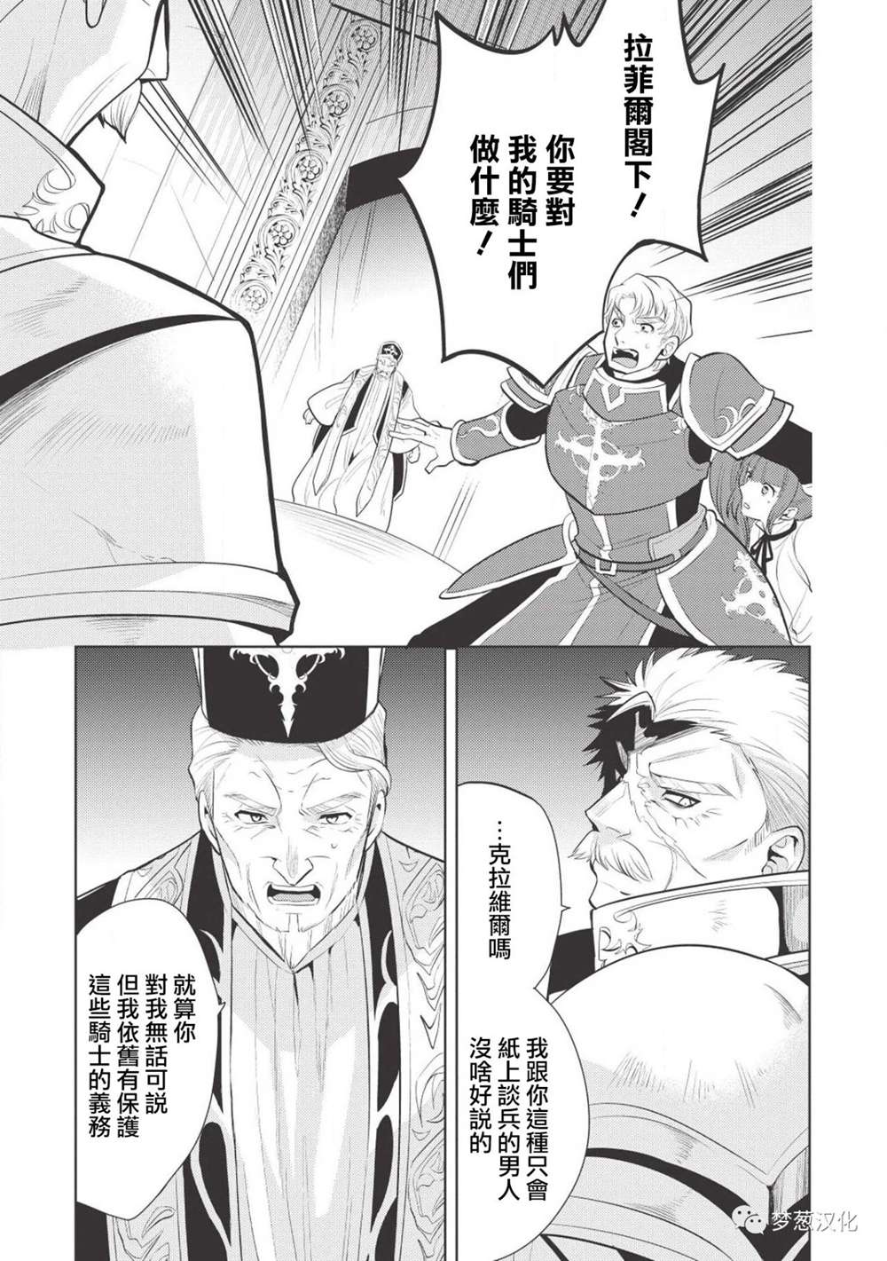 《魔奴嫁》18话第7页