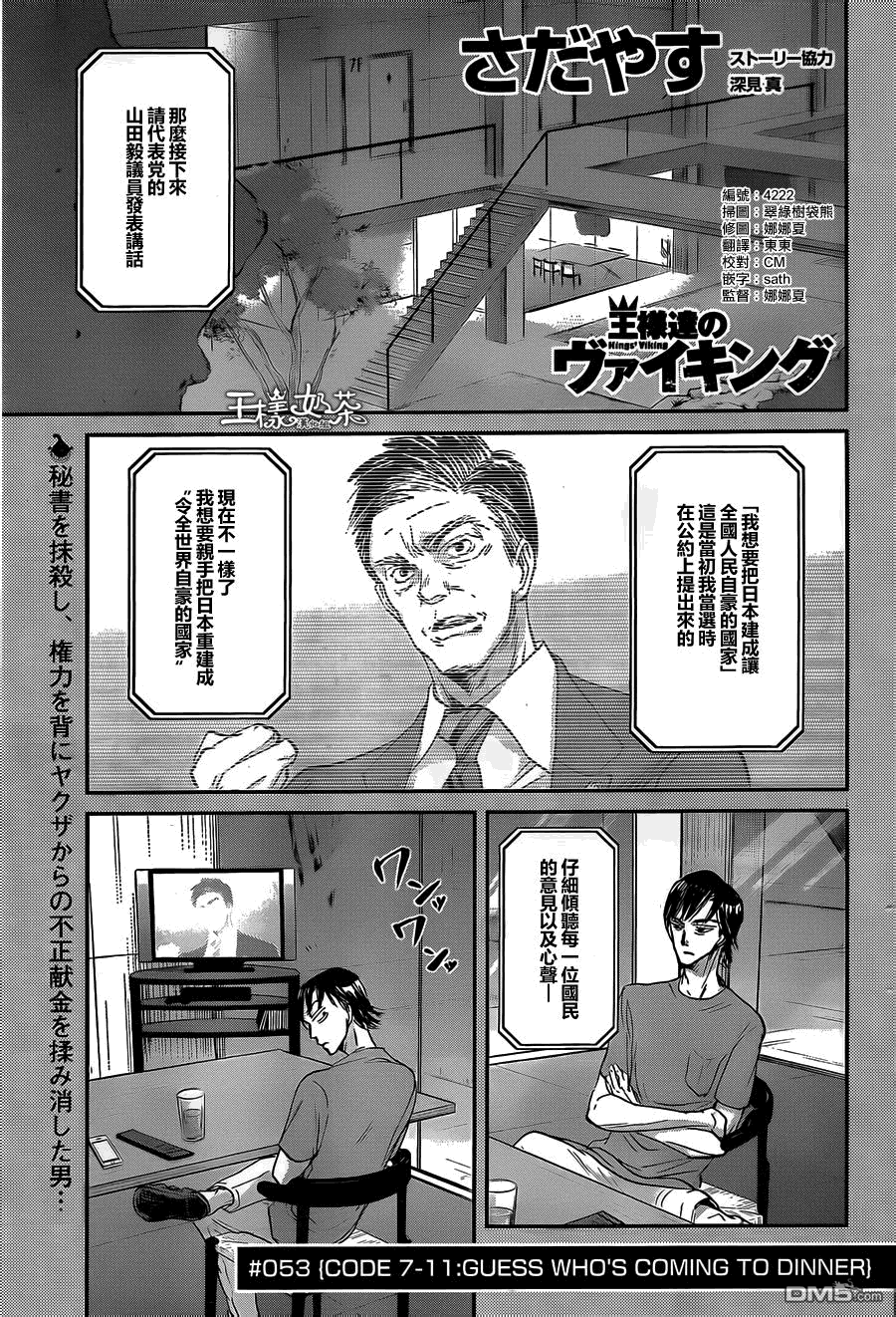 《国王们的海盗》第52话第1页