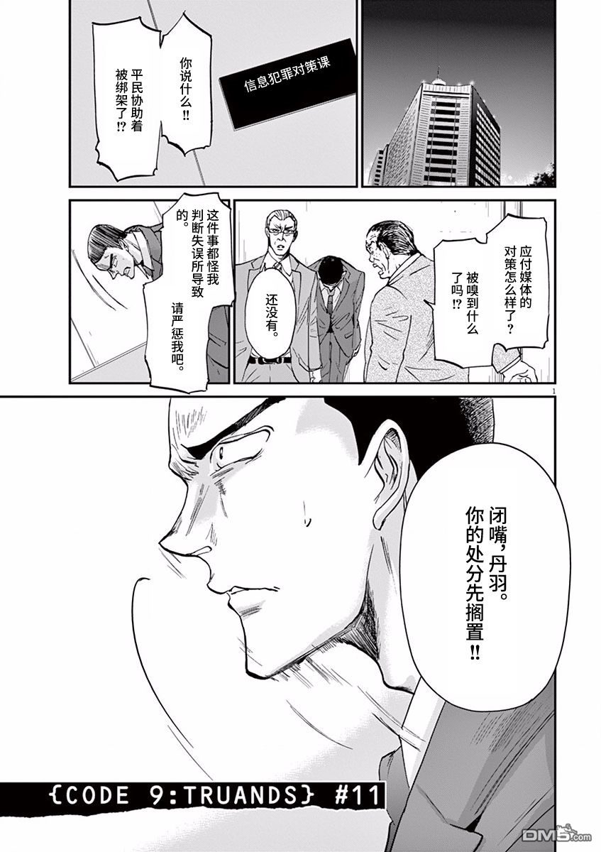 《国王们的海盗》第71话第1页