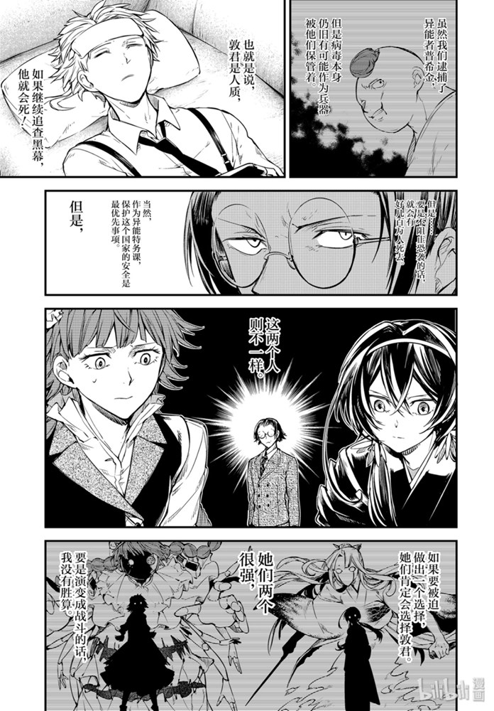 《文豪野犬》78话第21页