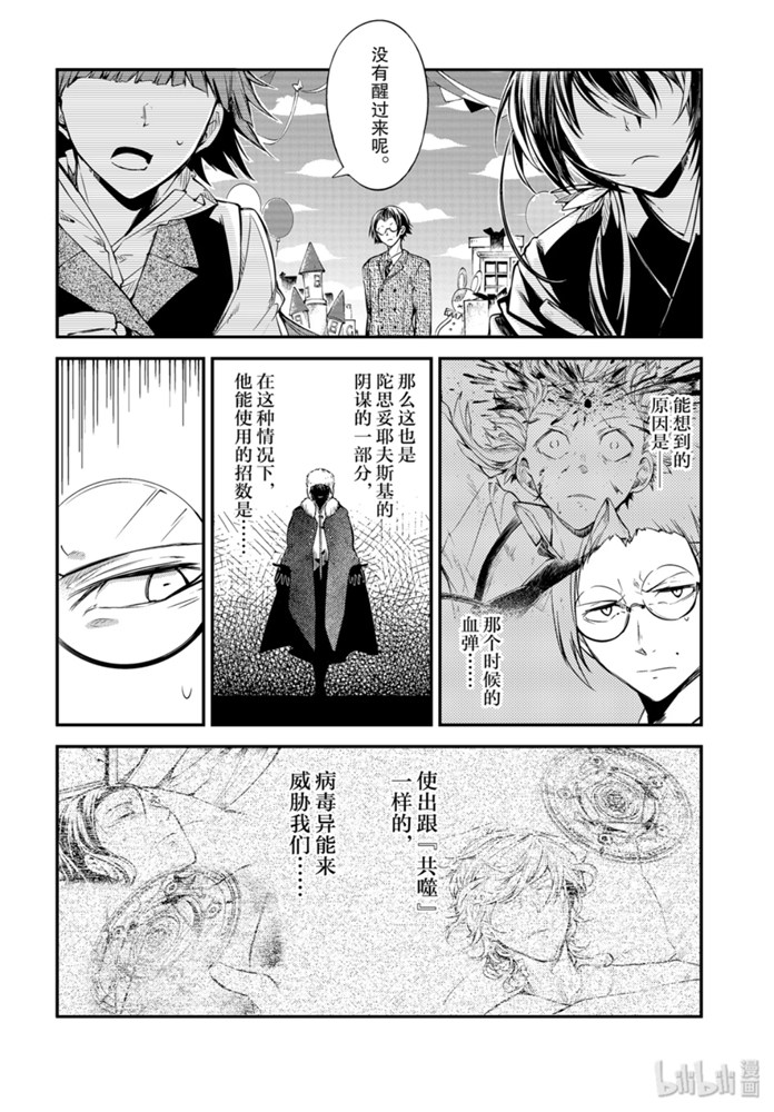 《文豪野犬》78话第20页