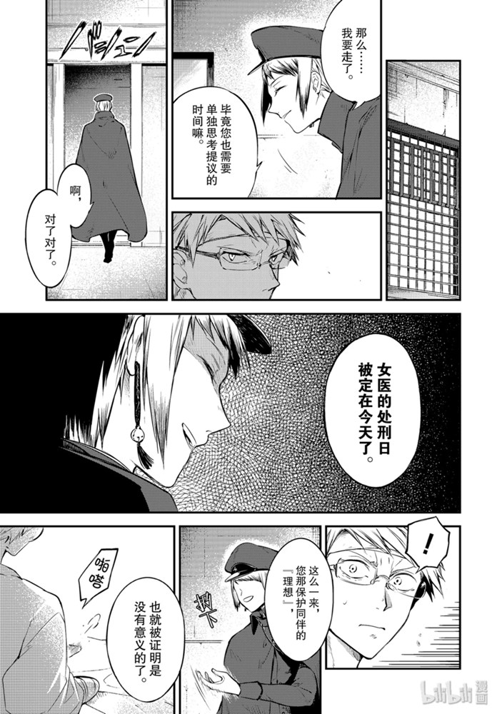 《文豪野犬》78话第15页