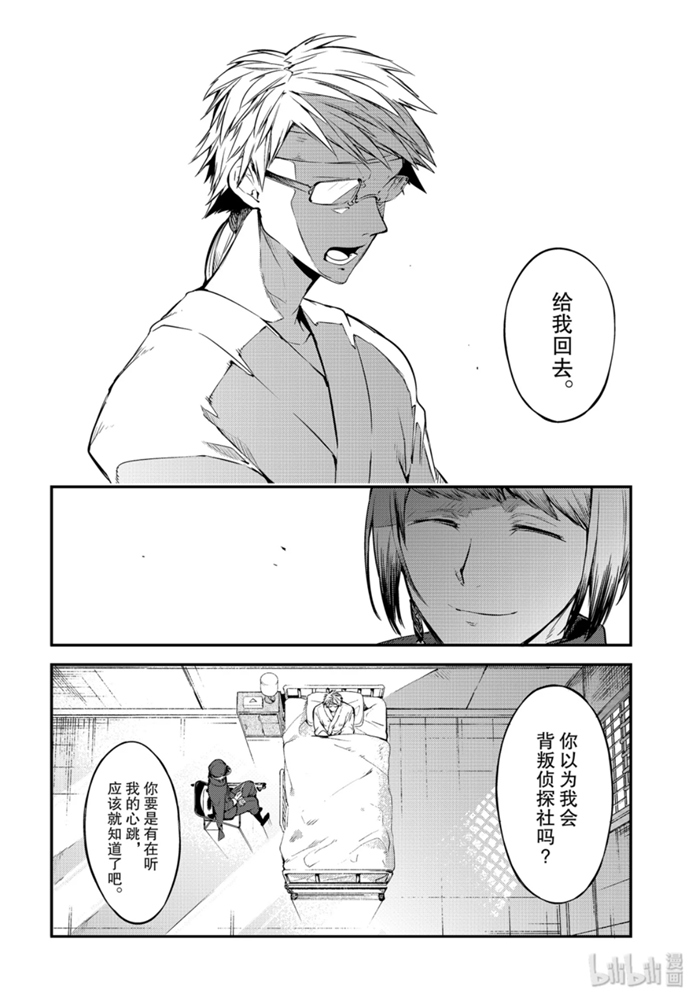 《文豪野犬》78话第8页