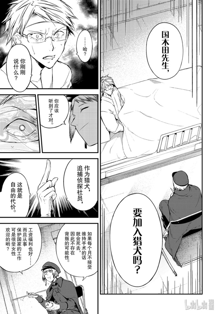 《文豪野犬》78话第7页