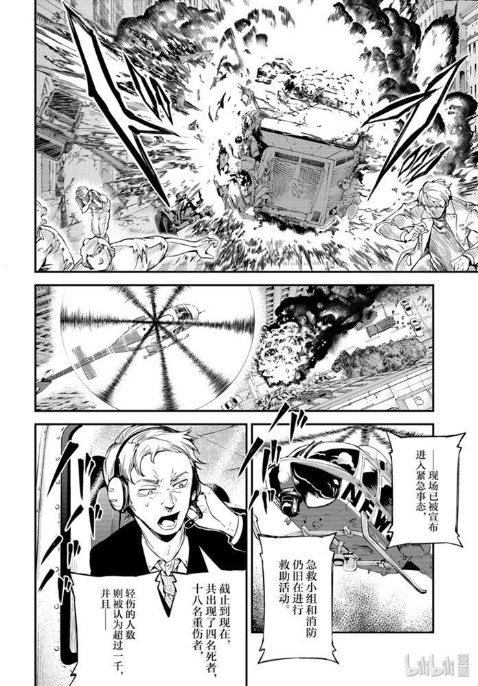 《文豪野犬》78话第2页