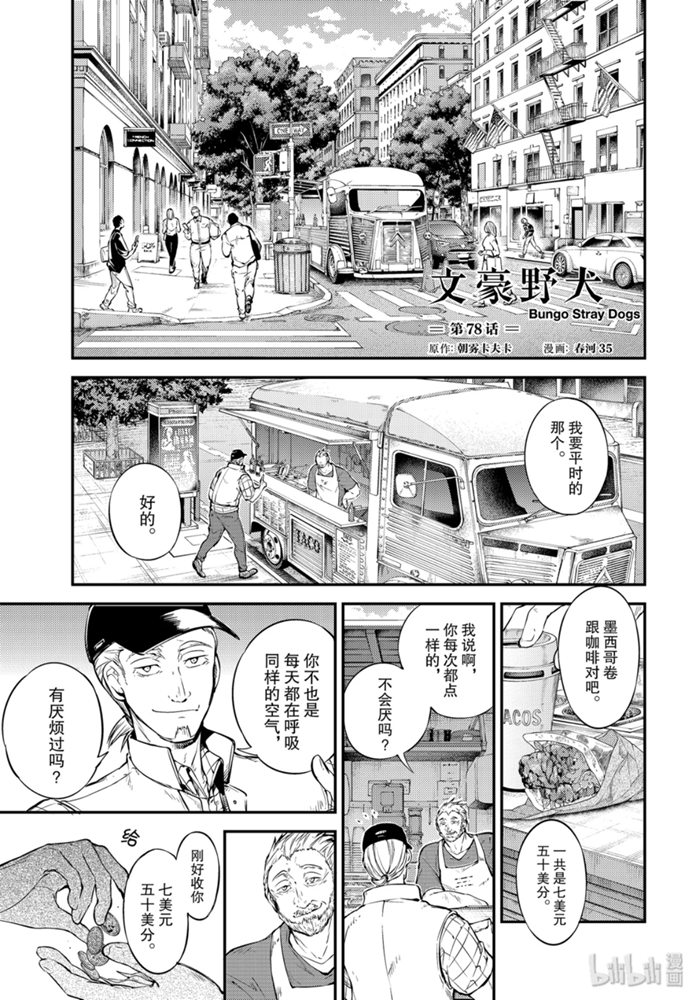 《文豪野犬》78话第1页