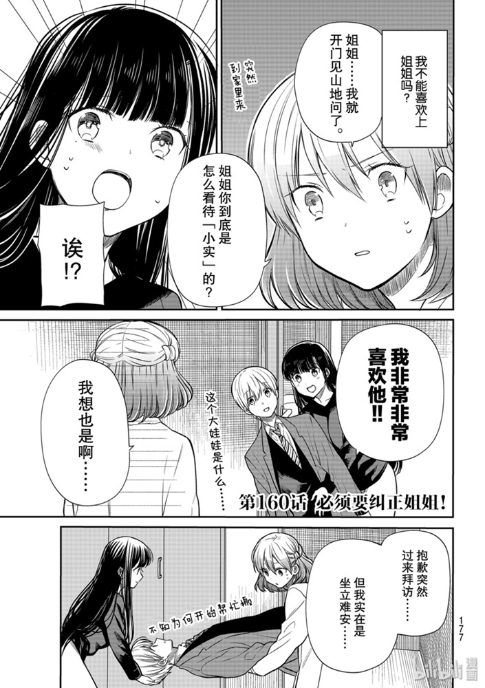 《想包养男子高中生的大姐姐的故事》160话第1页