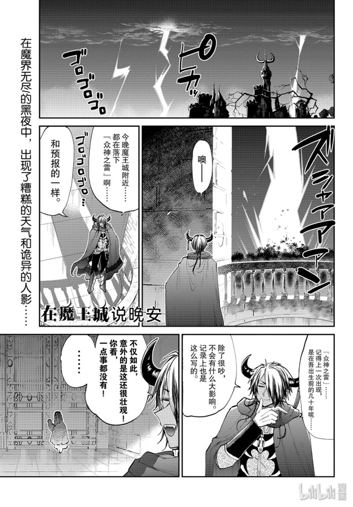 《在魔王城说晚安》176话第1页