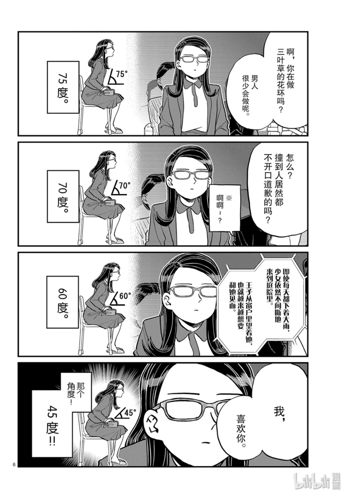 《古见同学有交流障碍症》230话第6页