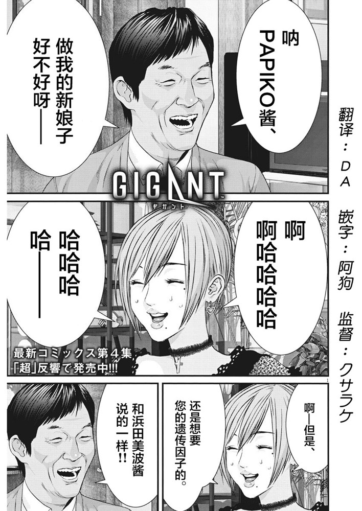 《GIGANT》45话第1页