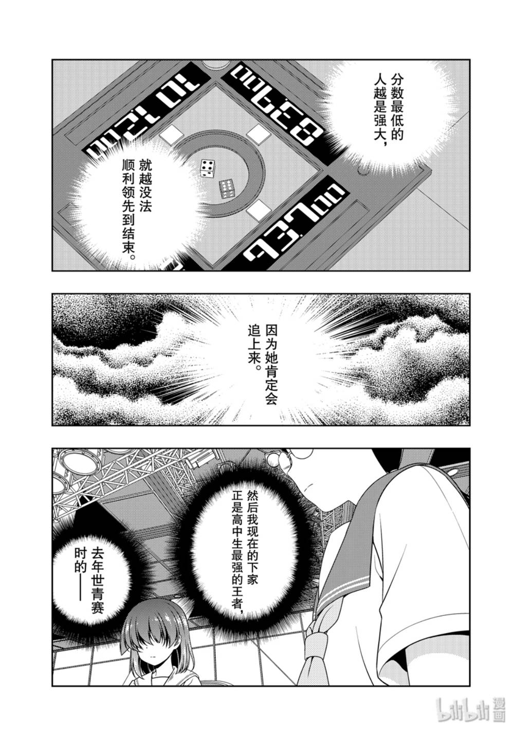 《天才麻将少女》211话第15页