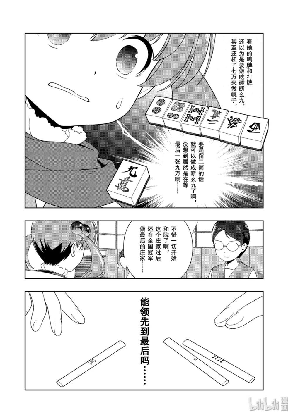 《天才麻将少女》211话第10页