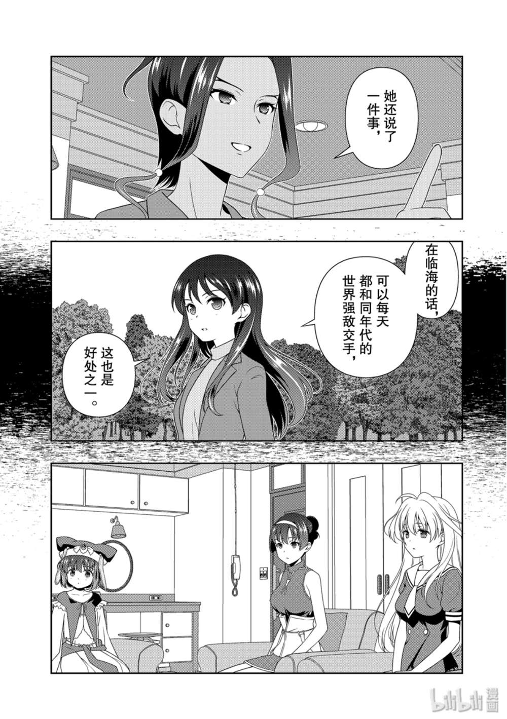 《天才麻将少女》211话第7页