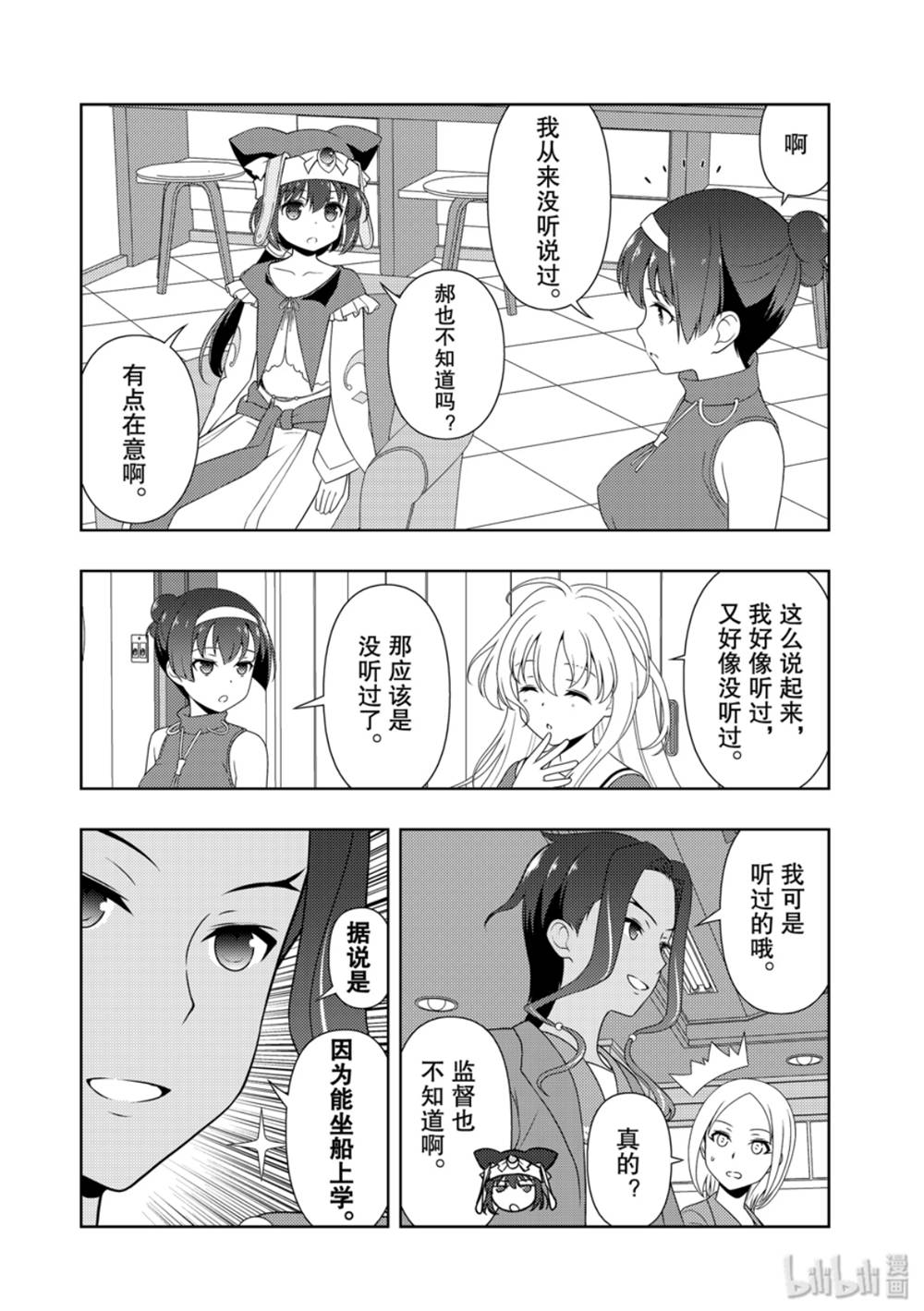 《天才麻将少女》211话第4页