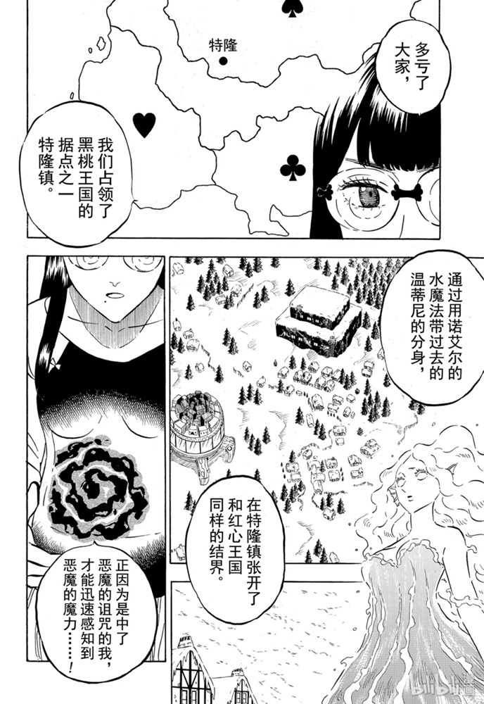 《黑色五叶草》232话 寂静的湖与森之影第2页