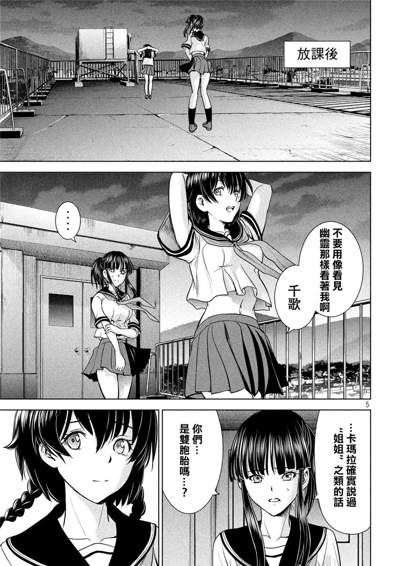 《邪灵附体》114话.美杜莎参战第5页