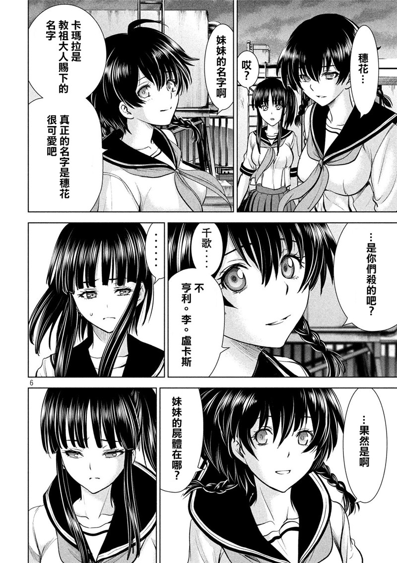 《邪灵附体》114话.美杜莎参战第6页