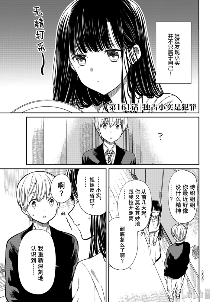 《想包养男子高中生的大姐姐的故事》161话第1页