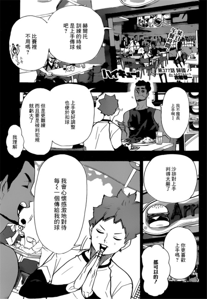 《排球少年》377话第1页