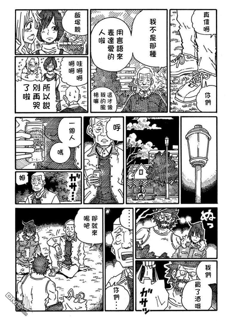 《家里蹲兄妹》第1191-1192话第5页