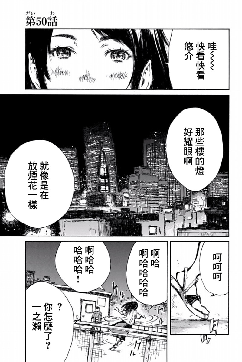 《你将我们称作恶魔之时》50话第1页