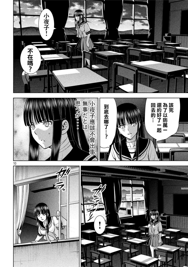 《邪灵附体》115话.达卡第9页