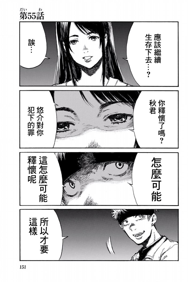 《你将我们称作恶魔之时》55话第1页