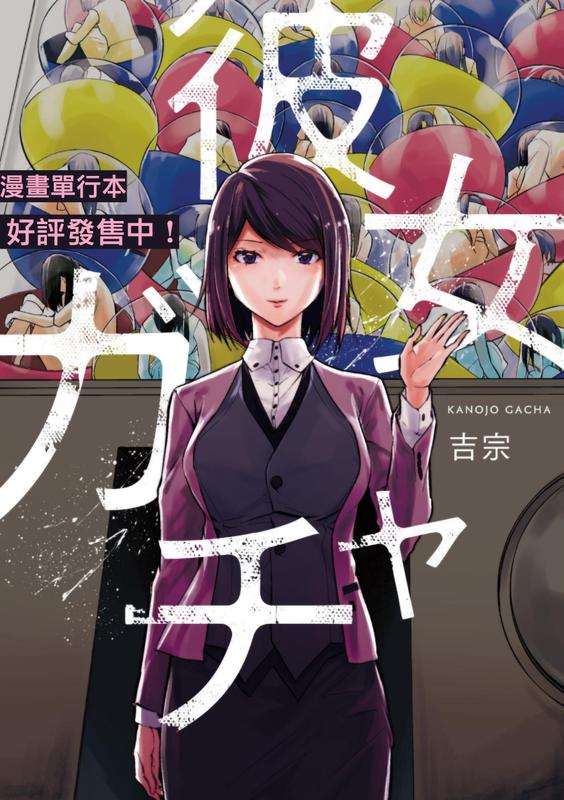 《女朋友扭蛋》15话第1页