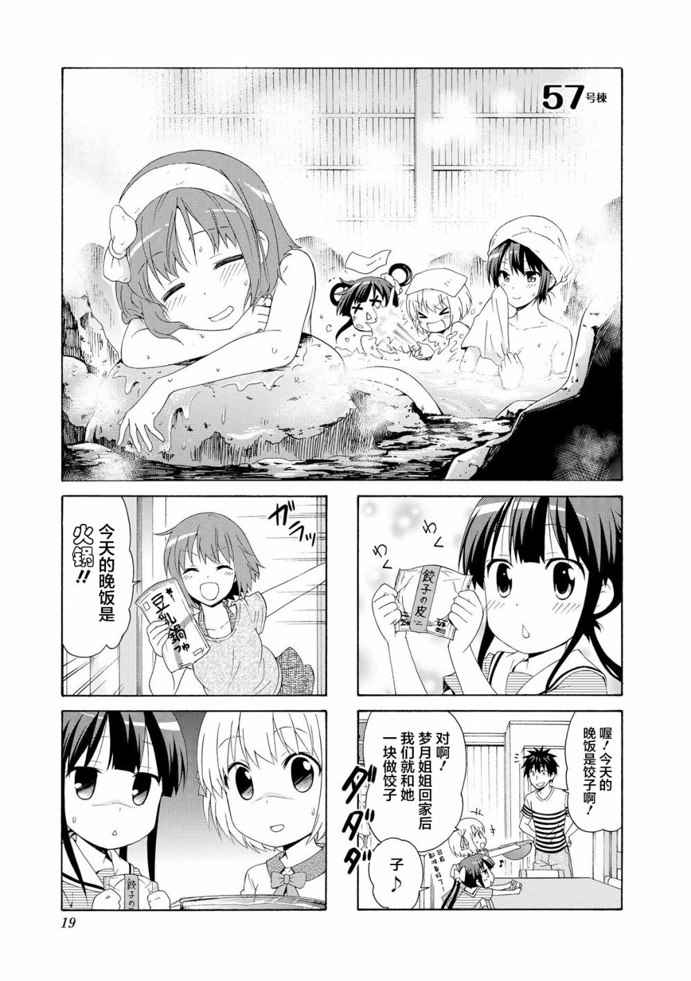 《群居姐妹》57话第1页