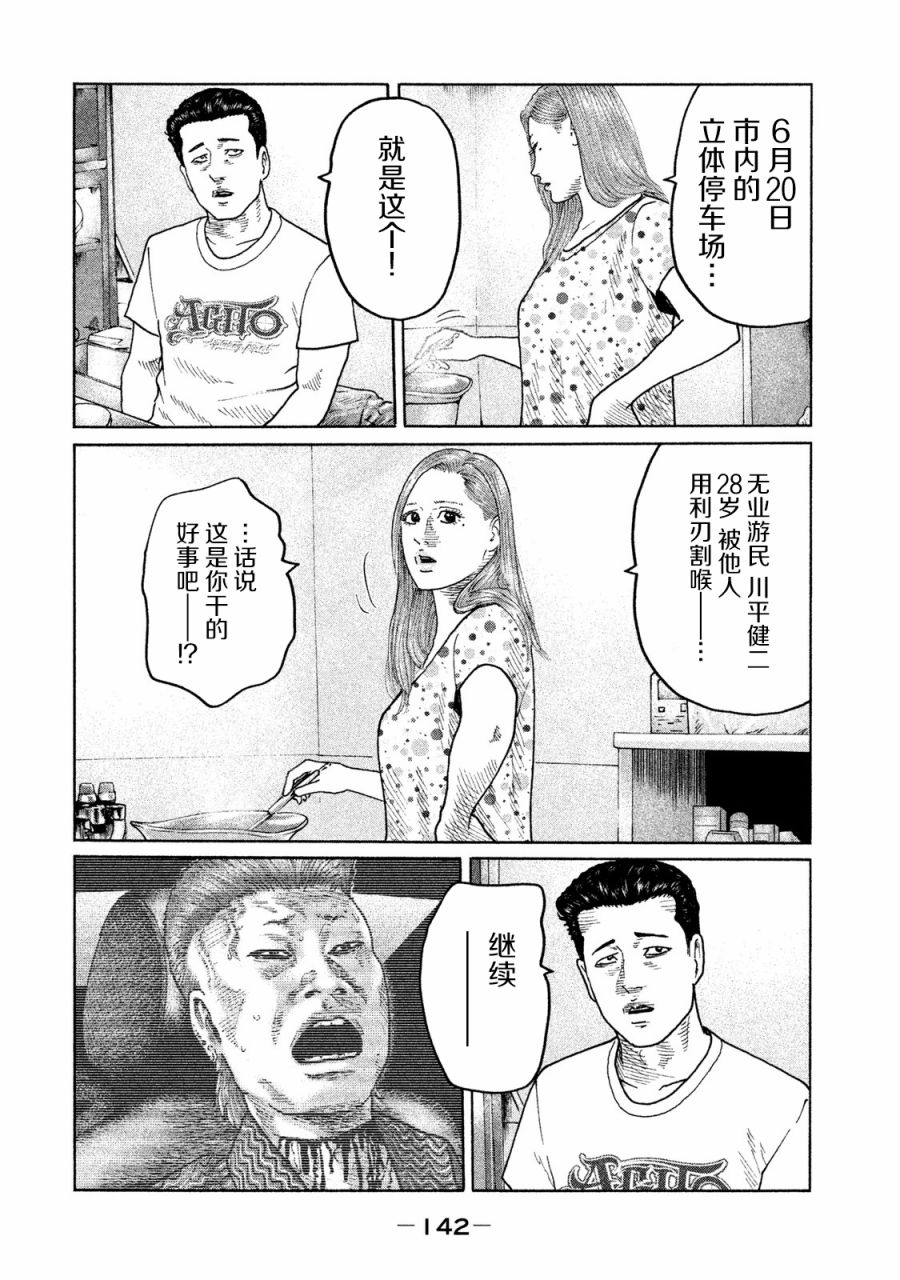 《寓言杀手》93话第10页