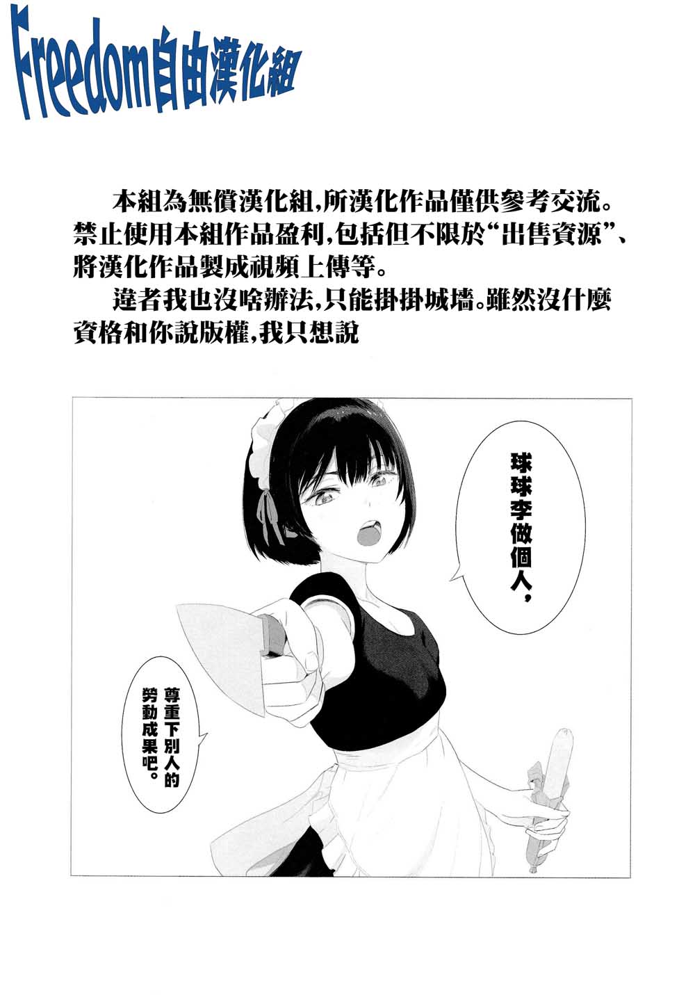 《鹰峰同学请穿上衣服》9话第28页