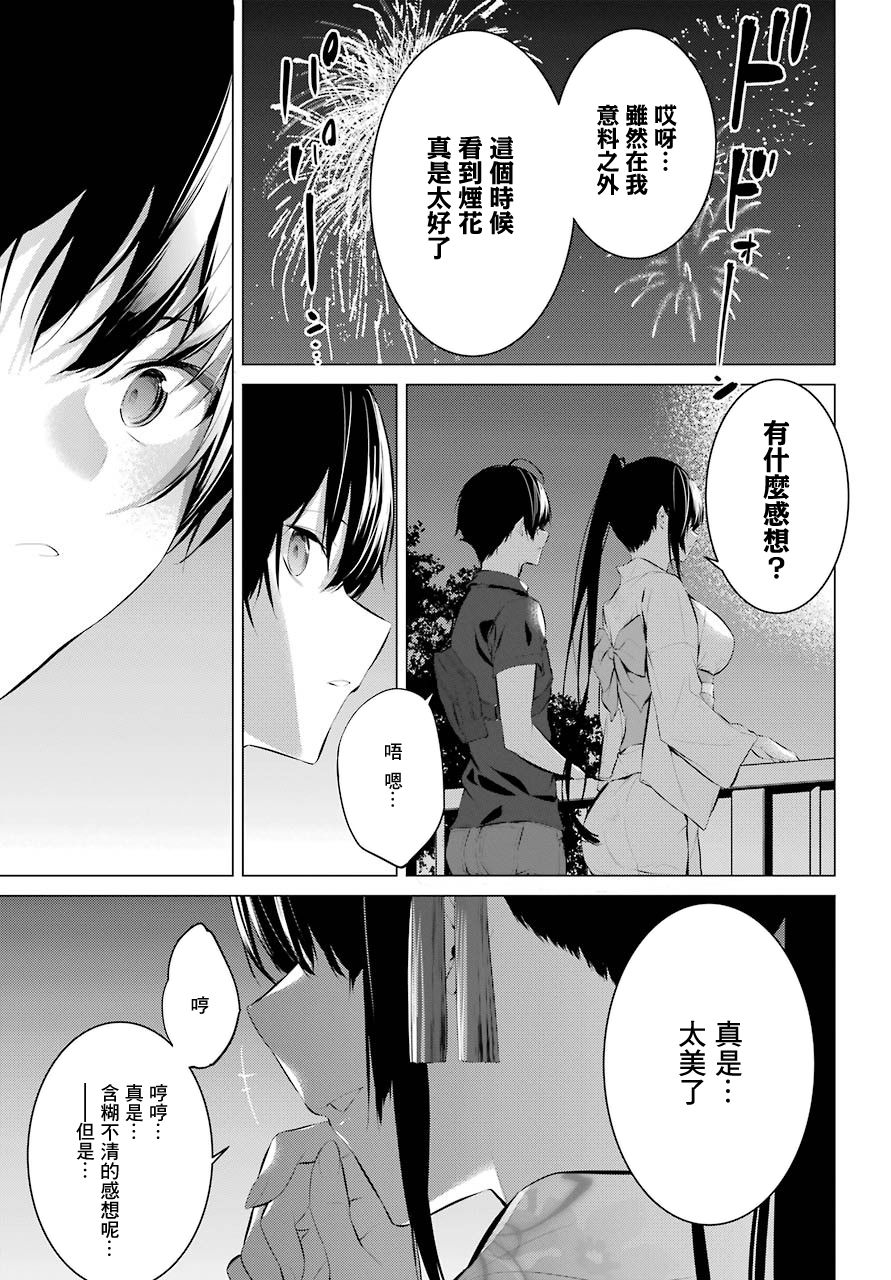 《鹰峰同学请穿上衣服》9话第25页