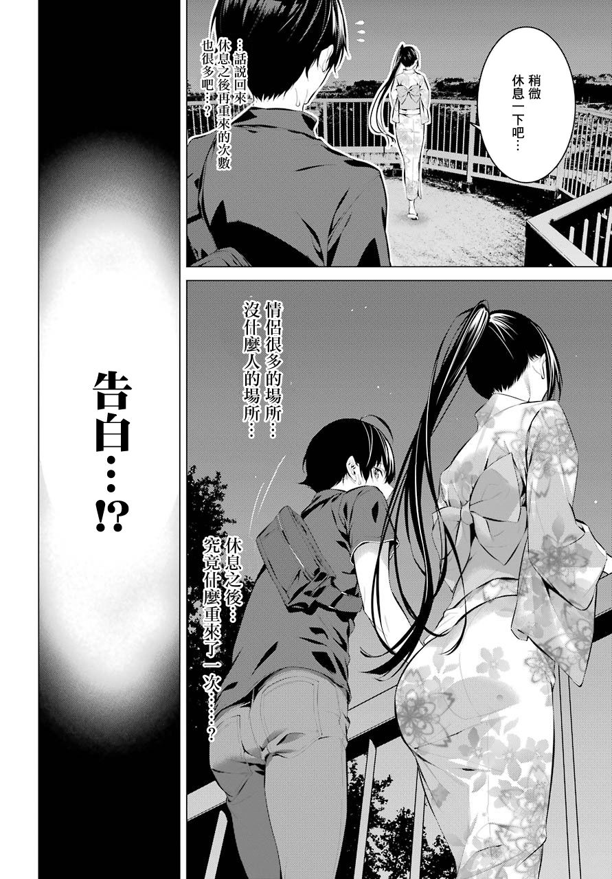 《鹰峰同学请穿上衣服》9话第22页