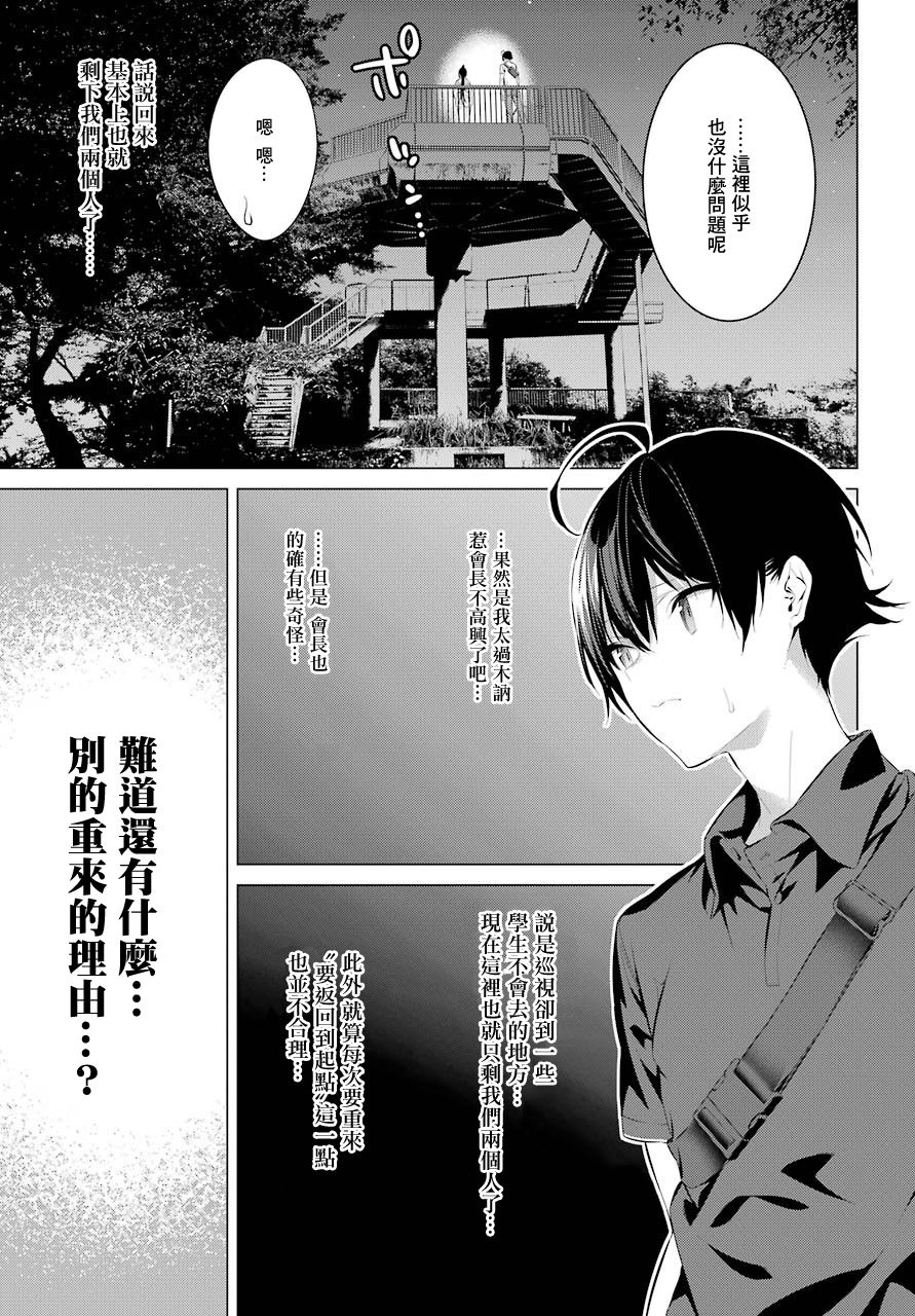 《鹰峰同学请穿上衣服》9话第21页