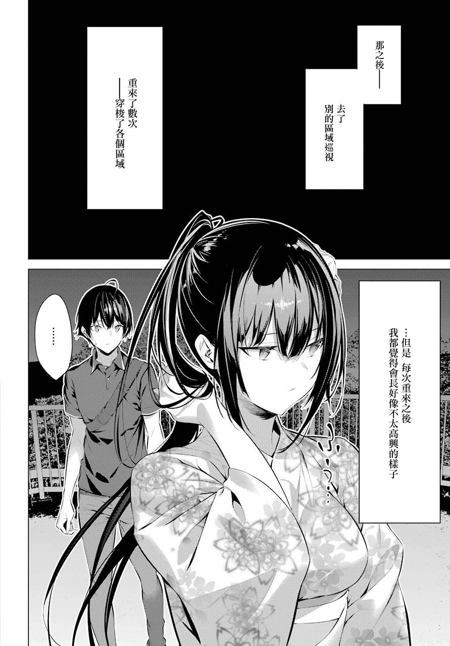 《鹰峰同学请穿上衣服》9话第20页