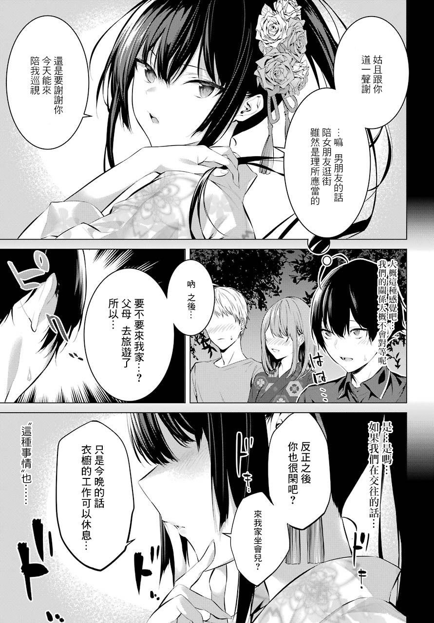 《鹰峰同学请穿上衣服》9话第11页