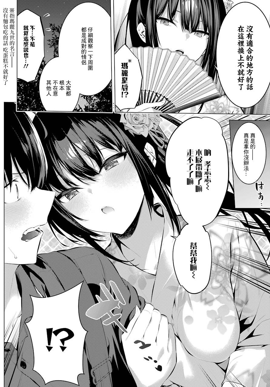 《鹰峰同学请穿上衣服》9话第8页