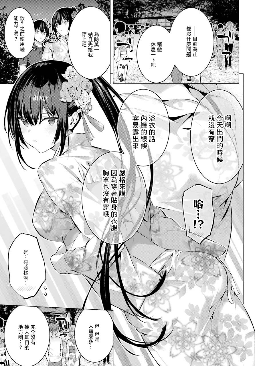 《鹰峰同学请穿上衣服》9话第7页