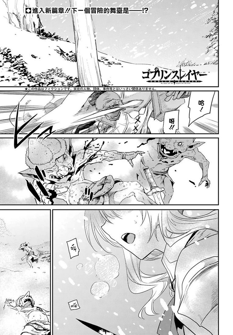 《Goblin slayer》41话第1页