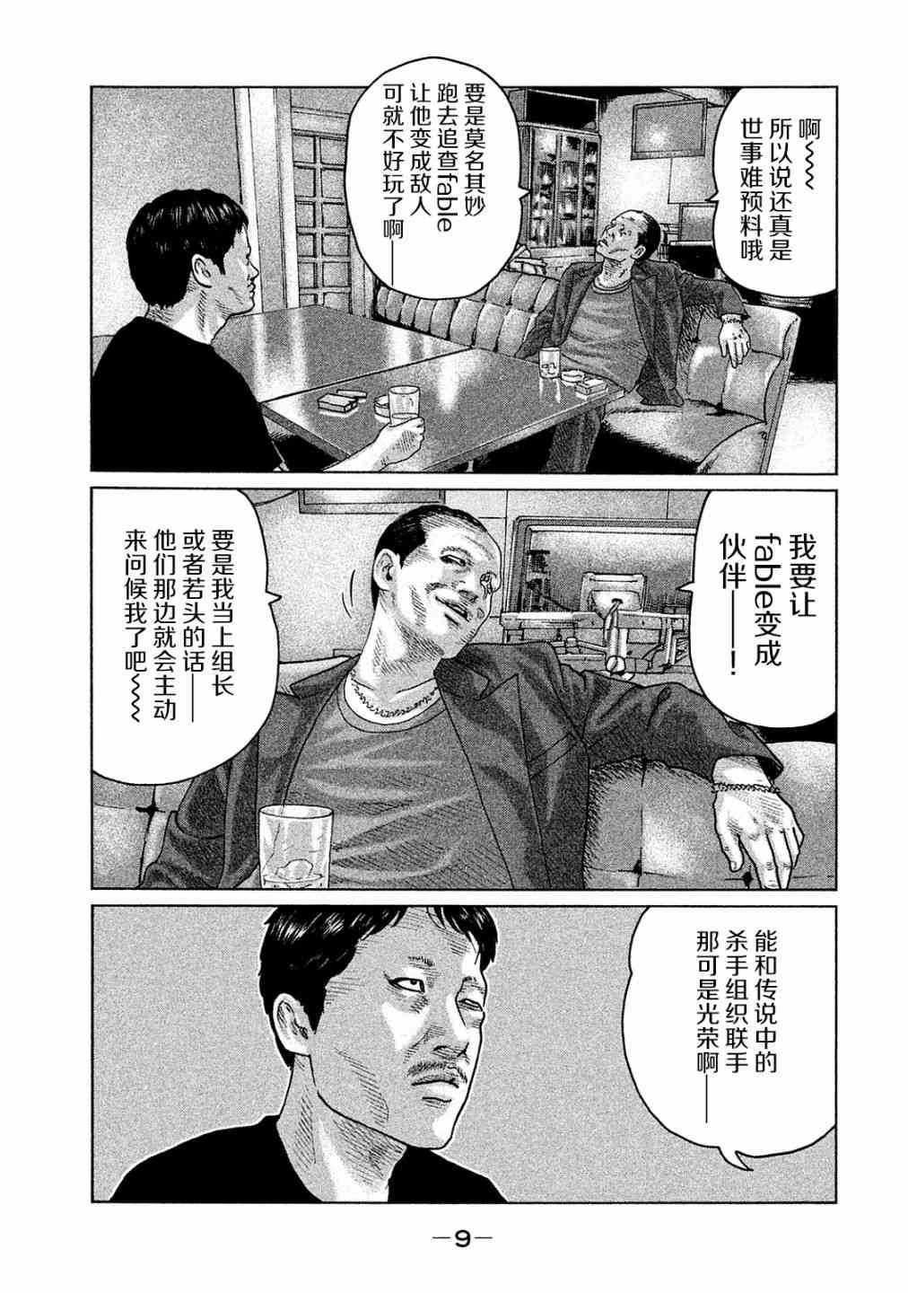 《寓言杀手》97话第7页