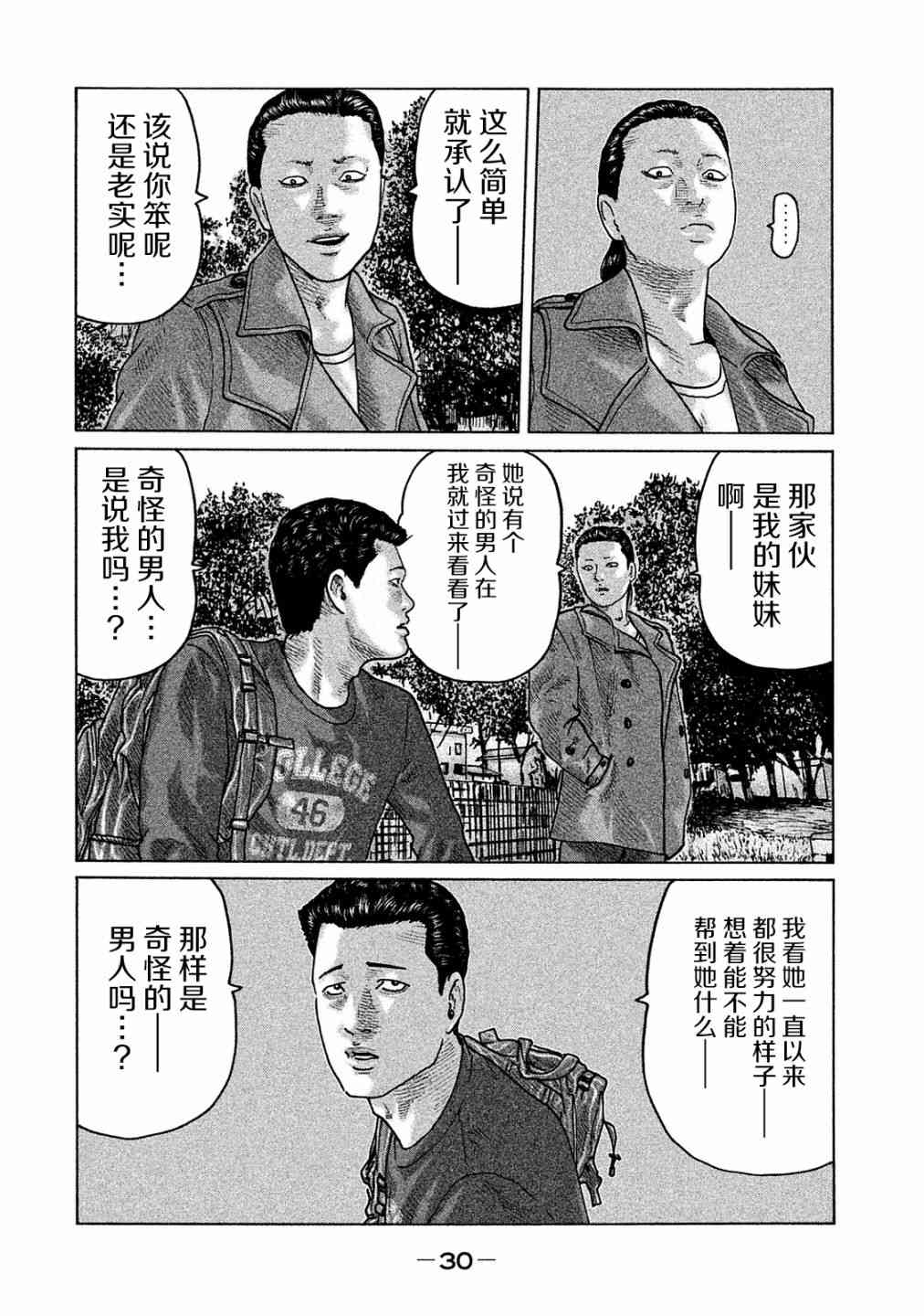 《寓言杀手》98话第10页