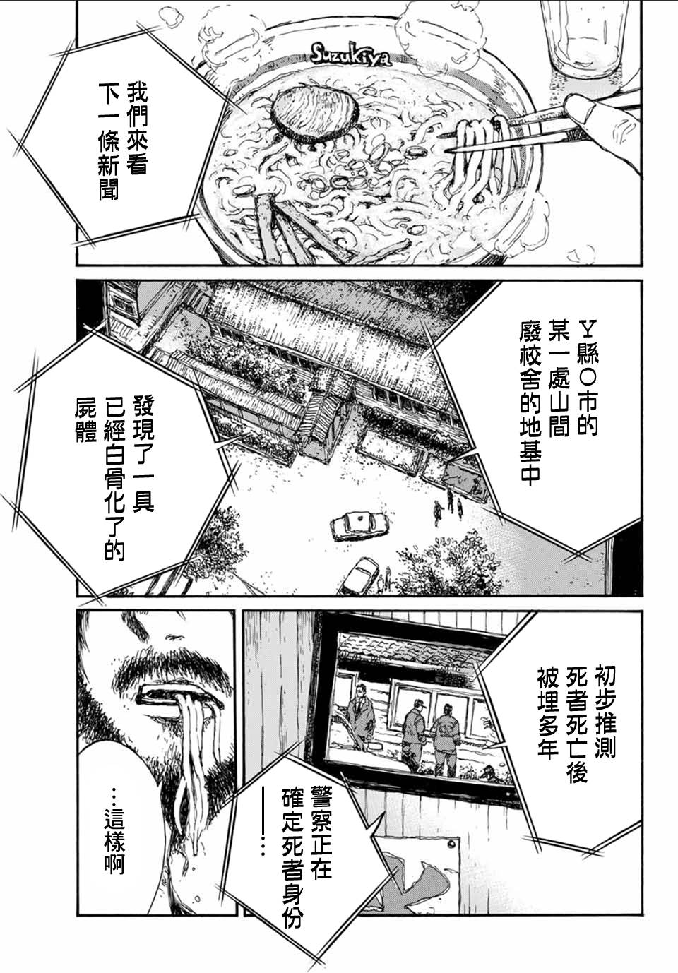 《你将我们称作恶魔之时》57话第1页