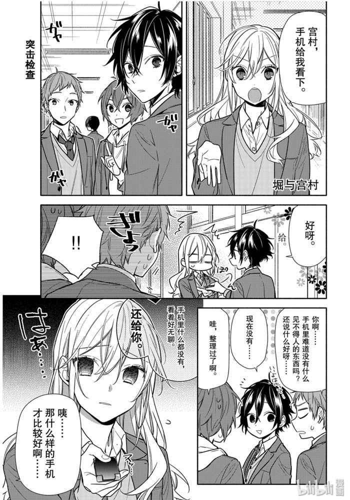 《堀与宫村》109话第1页
