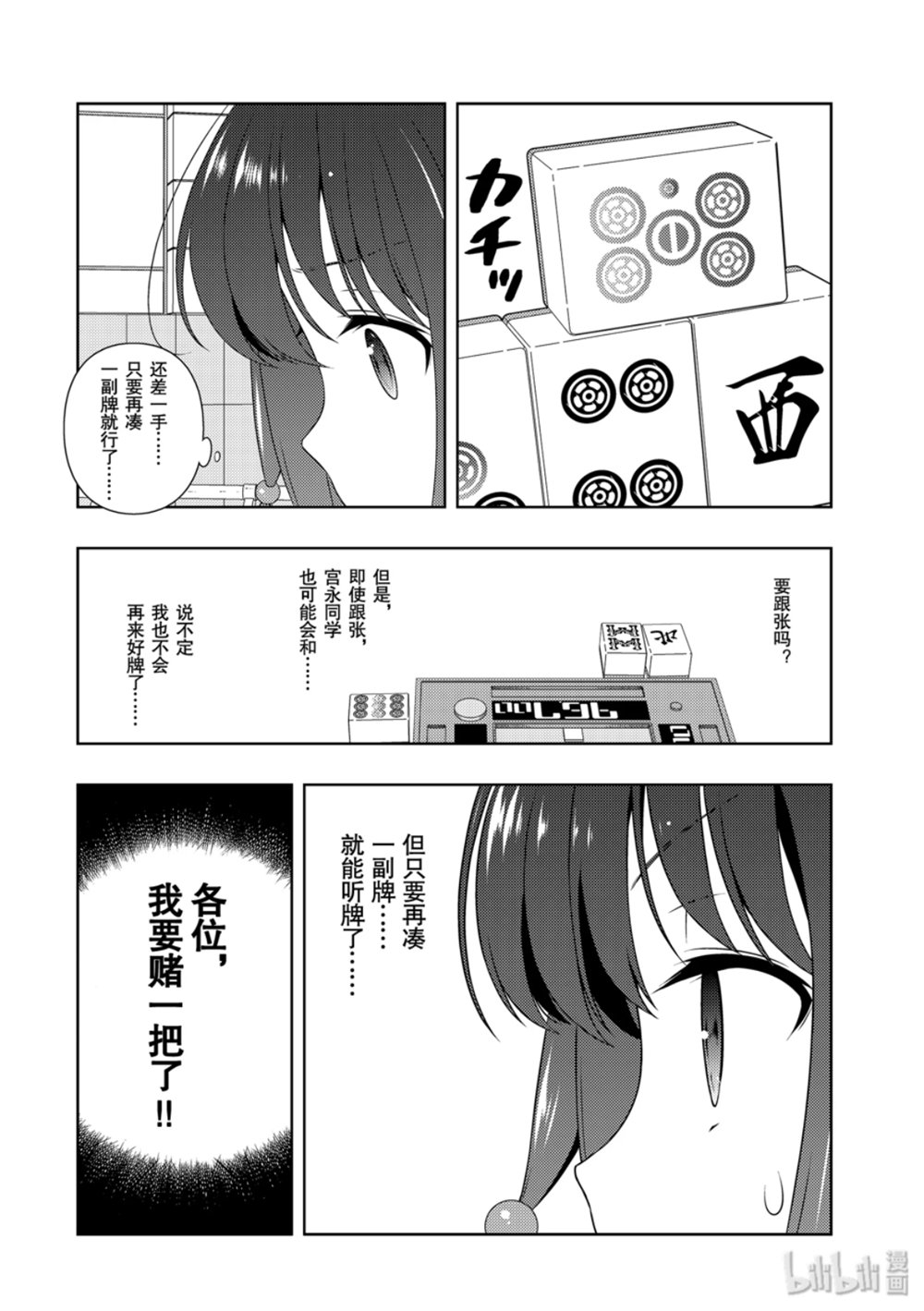 《天才麻将少女》212话第14页