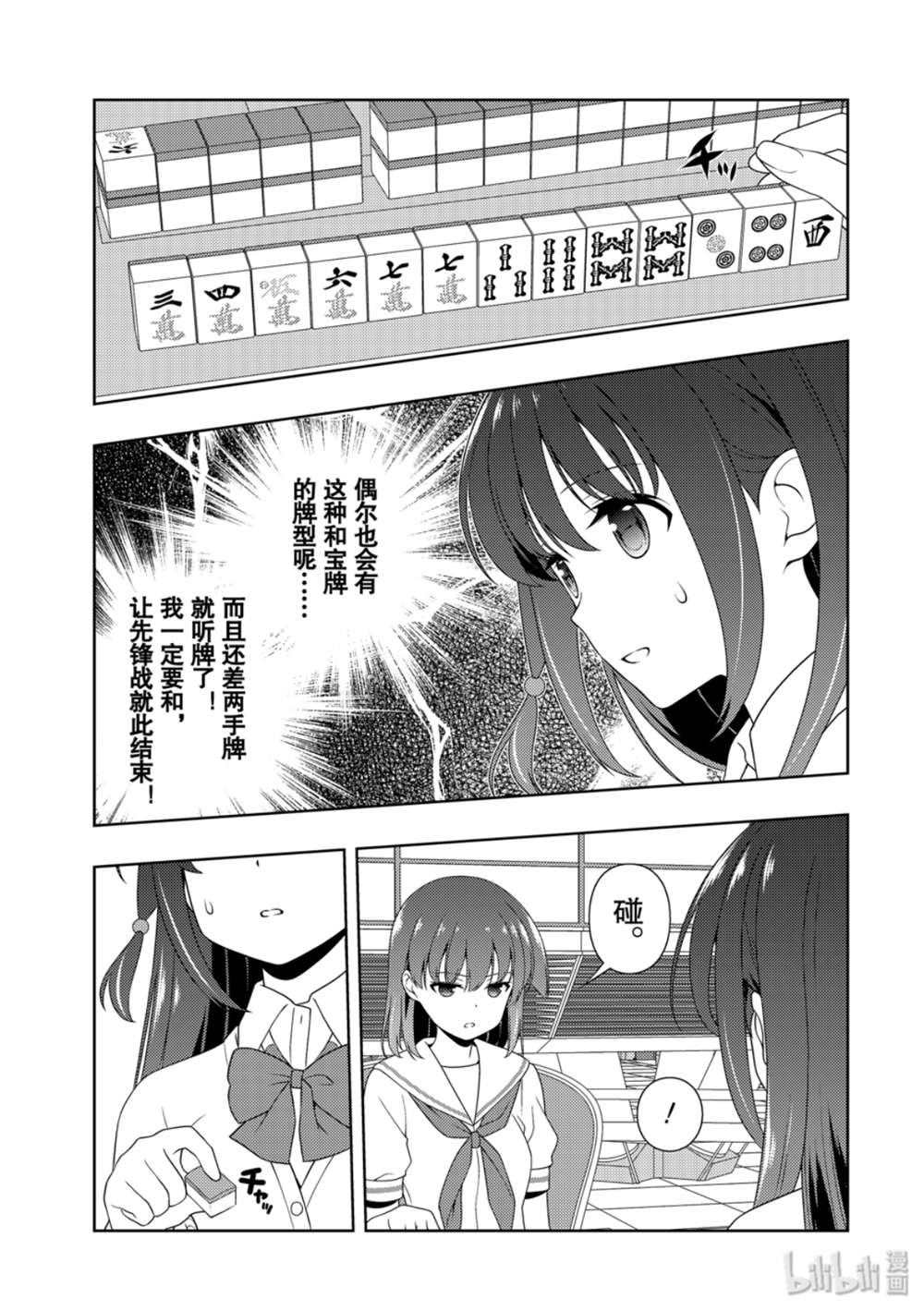 《天才麻将少女》212话第13页